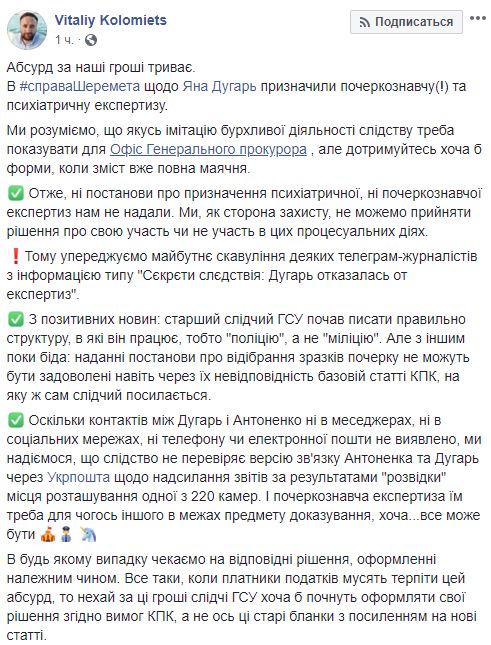 Підозрюваній у справі Шеремета Дугарь призначили почеркознавчу і психіатричну експертизи, - адвокат Коломієць 02