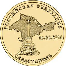 россия монеты аннексия