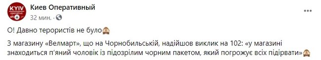 Нетверезий чоловік погрожує підірвати магазин у Києві 01