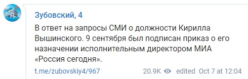 Пропагандист Вишинський став виконавчим директором России Сегодня 01