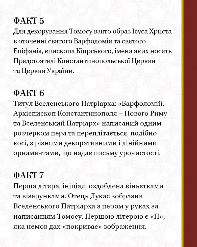 Сьогодні - третя річниця отримання Томосу про автокефалію ПЦУ 04