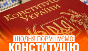 Конституція політичного романтизму