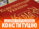 Конституція політичного романтизму