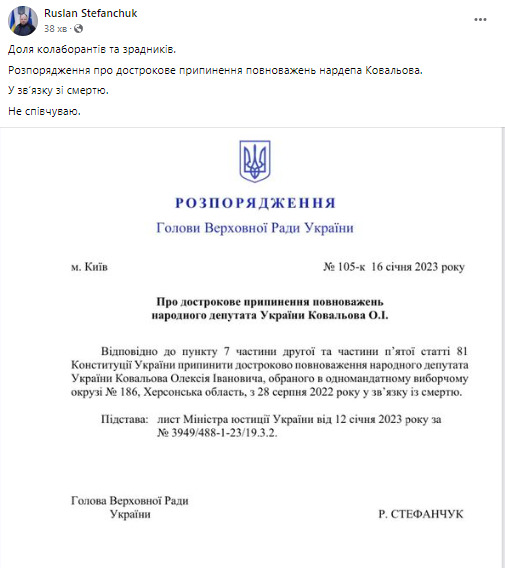 Повноваження нардепа-зрадника Ковальова припинено у зв’язку з його смертю 01
