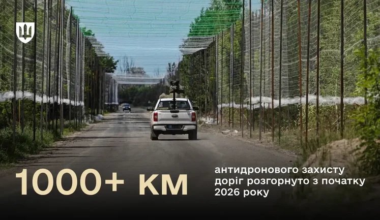 Від початку року облаштовано понад 1000 км антидронового захисту логістичних маршрутів, - Міноборони