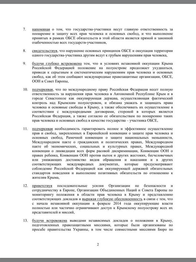 декларация обсе па