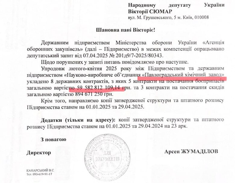 контракт на закупівлю мін