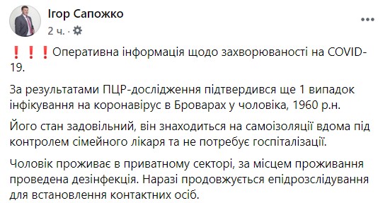 Новий випадок COVID-19 зареєстровано в Броварах, - мер Сапожко 01