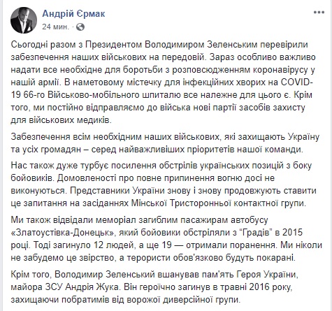 Єрмак: Нас турбує посилення обстрілів українських позицій бойовиками, домовленості не виконуються 01