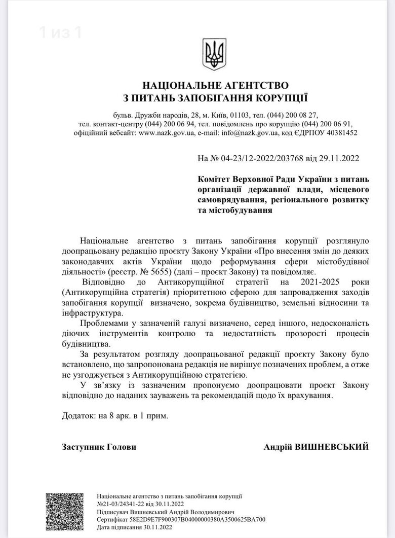 НАЗК просить депутатів виправити законопроєкт 5655, яким вони планували покращити життя забудовникам 01