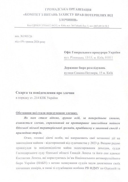повідомлення про злочин