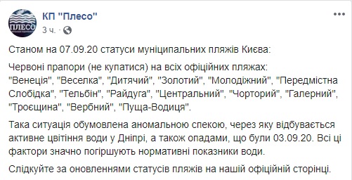 На всіх муніципальних пляжах Києва заборонили купатися 01