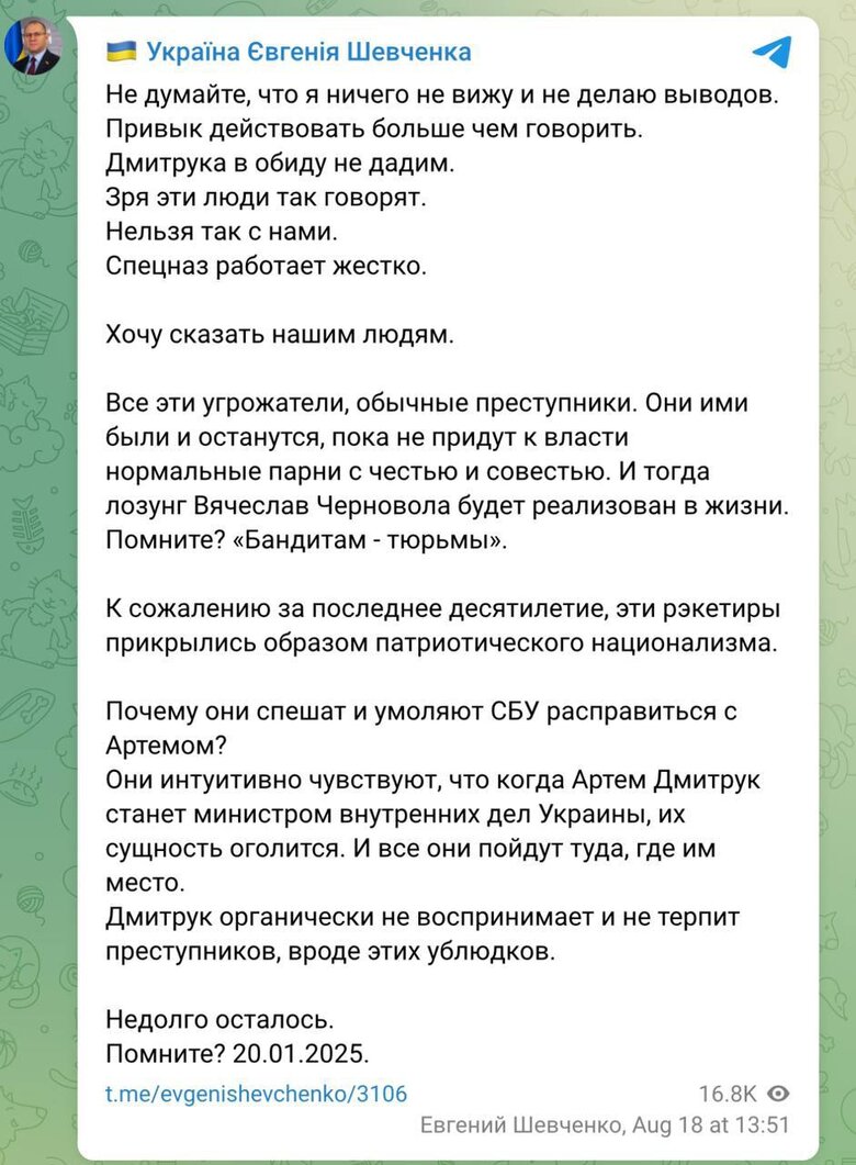 Пост Шевченка в підтримку Дмитрука