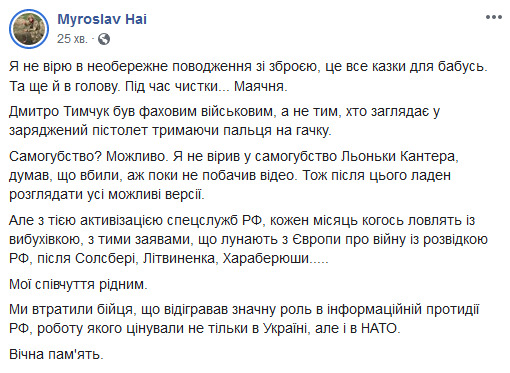 Якби парламент хоча б одного скликання складався хоча б наполовину з таких людей, як Тимчук, Україна була б самодостатньою державою, - реакція журналістів на смерть нардепа 02