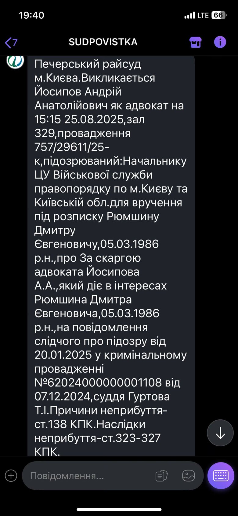 Рюмшину змінили підозру за день до суду