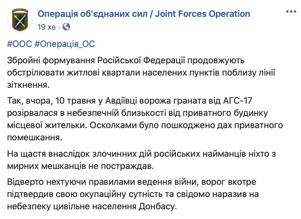 Оккупанты обстреляли Авдеевку, мирные жители не пострадали, - штаб ООС 04