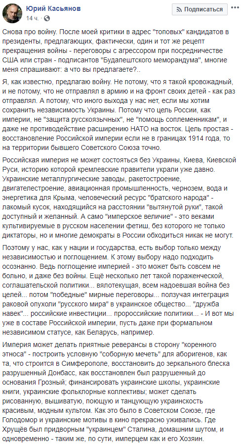 Я предлагаю войну, если мы хотим сохранить независимость Украины, - Касьянов 01