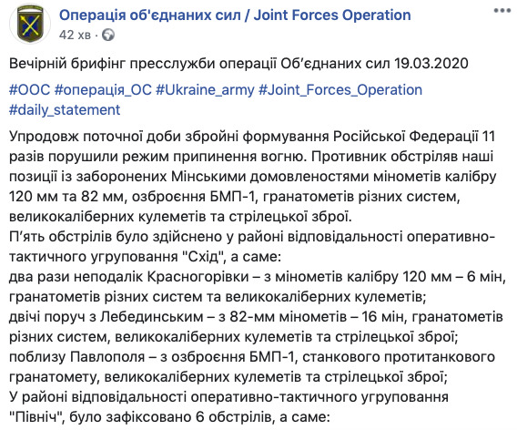 У зоні ООС поранено військовослужбовця, за добу - 11 обстрілів, - штаб 01