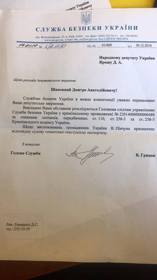 сбу пинчук