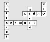 Сканворд 