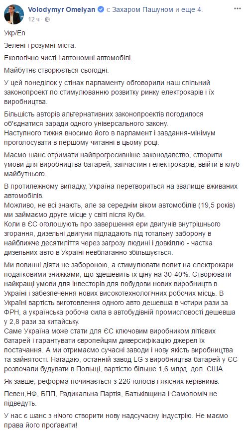 Омелян: Согласовали в ВР единый законопроект по рынку электрокаров в Украине 01 Омелян: Согласовали в ВР единый законопроект по рынку электрокаров в Украине 01