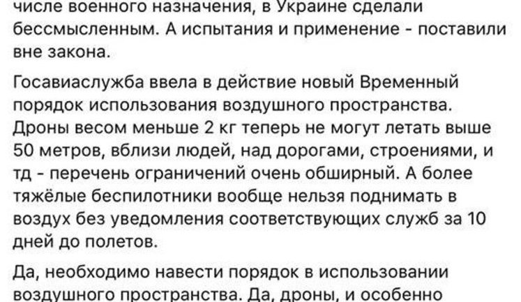 "Разработку и производство серьезных дронов сделали бессмысленными, а испытания и применение поставили вне закона", - Касьянов