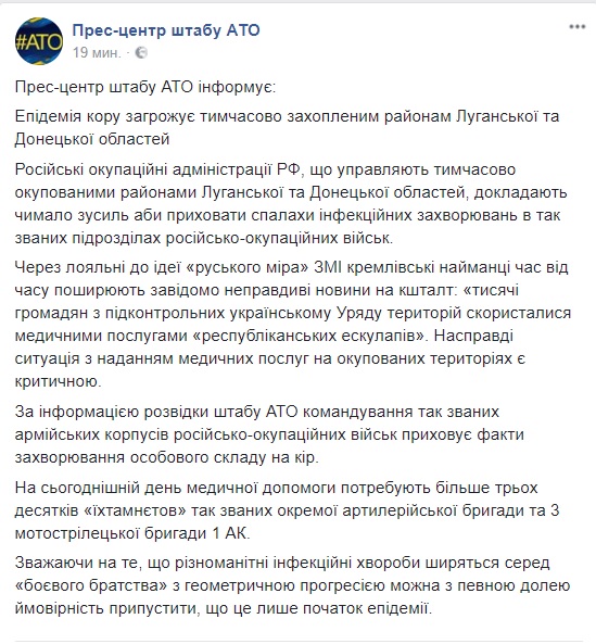Оккупированному Донбассу угрожает эпидемия кори, - штаб АТО 01
