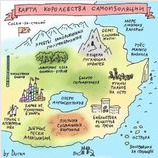 Карта королевства самоизоляции
