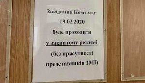 Заседание комитета Рады по нацбезопасности закрыли для СМИ. ФОТО