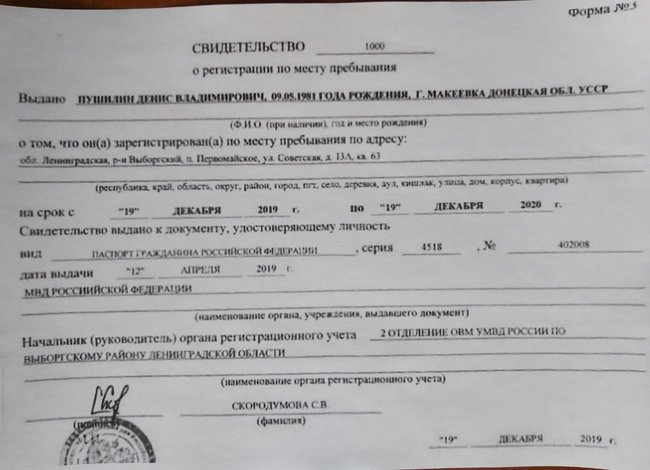 У главаря донецких террористов Пушилина не только паспорт РФ, но и прописка в Ленинградской области по одному адресу с главой МИД ДНР Никоноровой 01