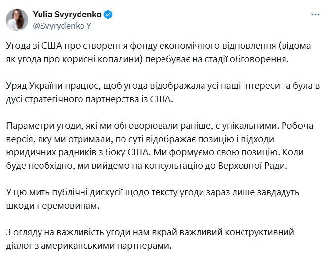 Угода про копалини зі США. Що кажуть в Кабміні