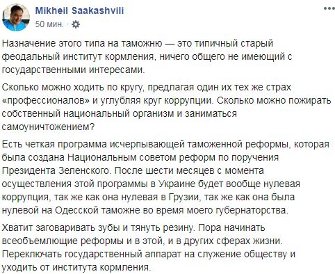 Головою Одеської митниці призначили люстрованого Пудрика. Скільки можна займатися самознищенням? - Саакашвілі 01