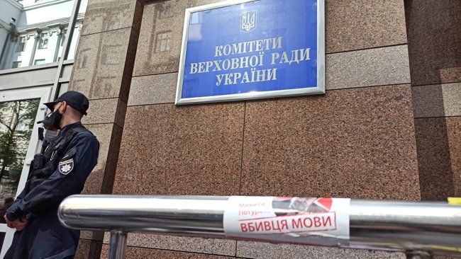 Як же за#бали: активисты протестовали под Радой против внесения поправок в закон о языке 23