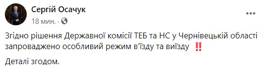 В Черновицкой области введен особый режим въезда-выезда, - ОГА 01
