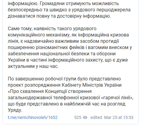 В Украине появится общегосударственная кризисная горячая линия, - Немчинов 02
