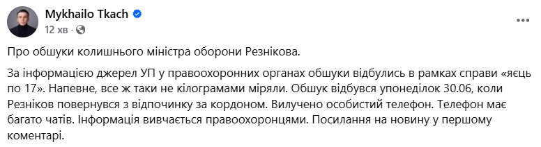 НАБУ провело обшуки у Резнікова в справі про яйця по 17 грн