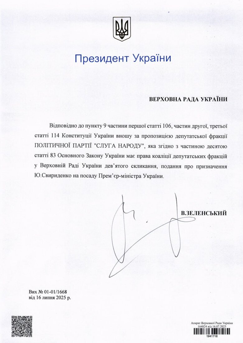 Zelensky's proposal to appoint Svyrydenko as prime minister'єром