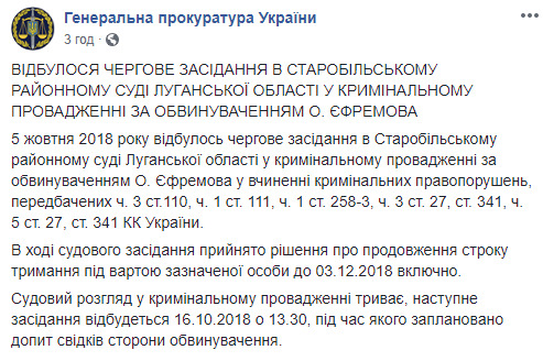 Суд продовжив арешт екс-регіонала Єфремова до 3 грудня, - ГПУ 01