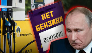 Після ударів українських дронів по НПЗ уже в третьому регіоні Росії почали продавати пальне по талонах