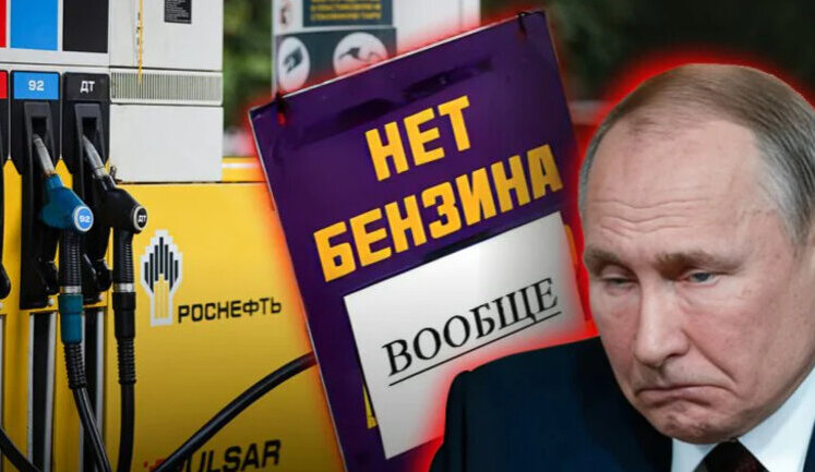 Після ударів українських дронів по НПЗ уже в третьому регіоні Росії почали продавати пальне по талонах