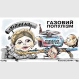 Газовый популизм