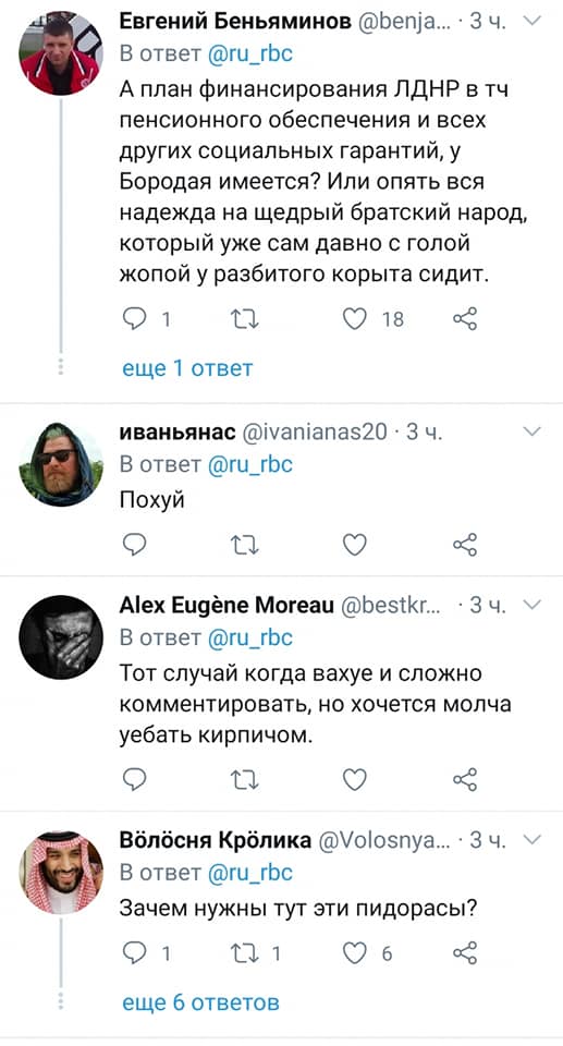 Ще від Криму нудить, А росіян запитають?, Просто йдіть нах#й, - реакція у російських ЗМІ на заяву Бородая про швидке приєднання Л/ДНР до РФ 07