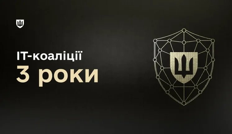 Украина и 17 партнеров: ИТ-коалиция за три года направила 1,85 млрд евро на технологии для вооруженных сил