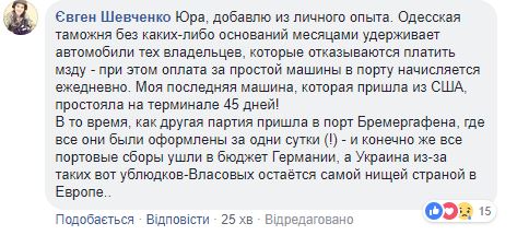 Одесская таможня на 45 суток останавливала машину агента НАБУ Шевченко 01