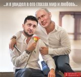 Мир и любовь