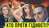 Проект "Без цензуры": Кто против достоинства? ВИДЕО