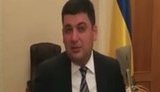 гройсман