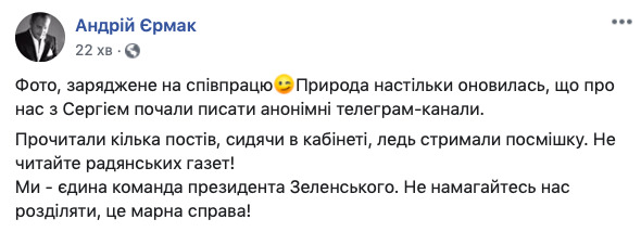 Ермак и Трофимов опубликовали совместное селфи: Не пытайтесь нас разделять, это бесполезно 02 Ермак и Трофимов опубликовали совместное селфи: Не пытайтесь нас разделять, это бесполезно 02