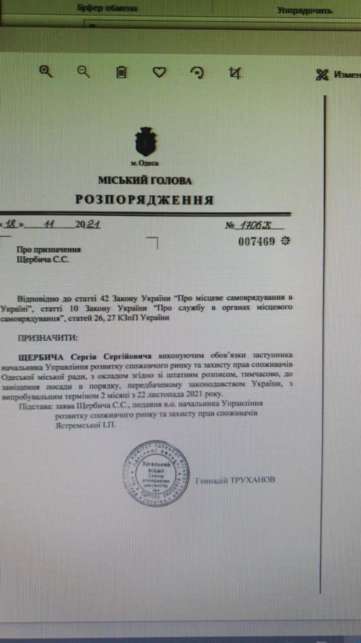 Труханов призначив тітушку Щербича в.о. заступника начальника Управління споживчого ринку Одеси. Усілякий непотріб замість посадок отримує посади, - Стерненко 01