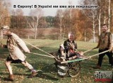 В Європу!